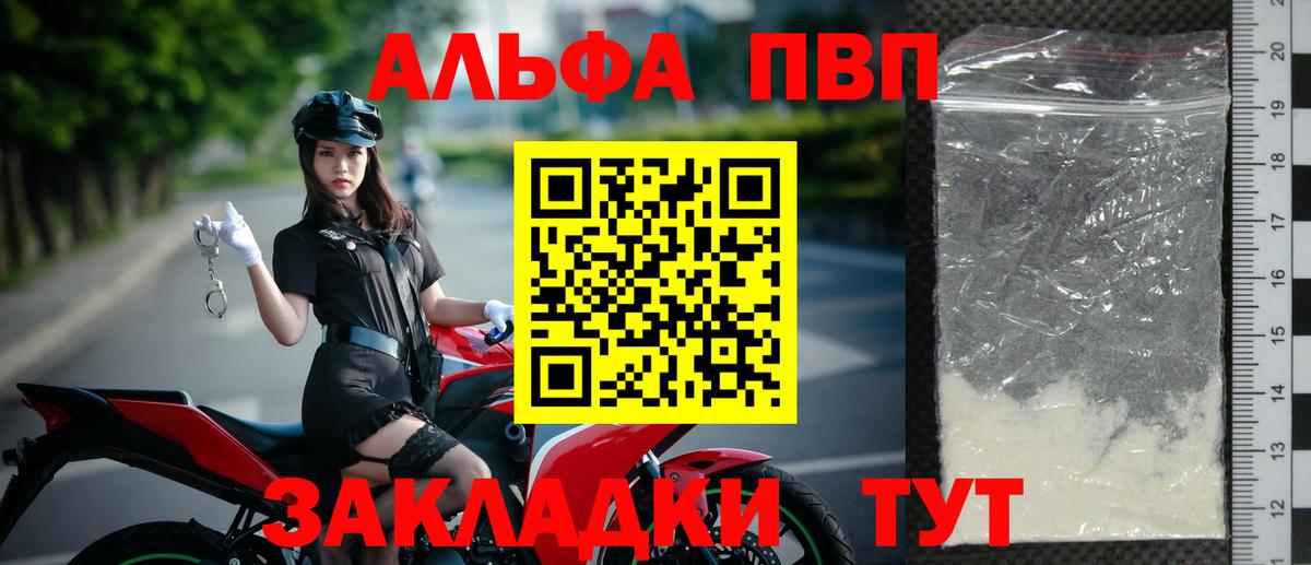 Alfa_PVP кристаллы  APVP Crystall  A-PVP мука  Гусь-Хрустальный  Вход с VPN 
