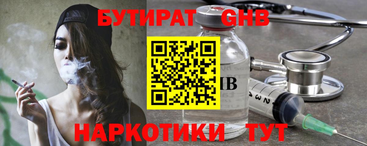 Бутират бутандиол Гусь-Хрустальный