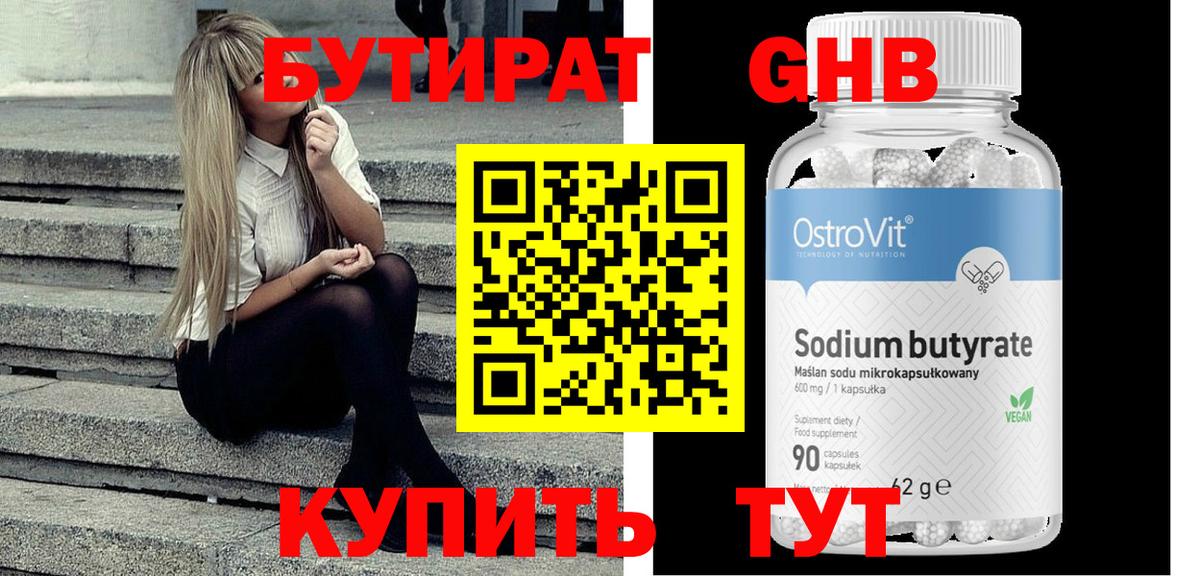 Гусь-Хрустальный  БУТИРАТ 1.4BDO  Вход с VPN 