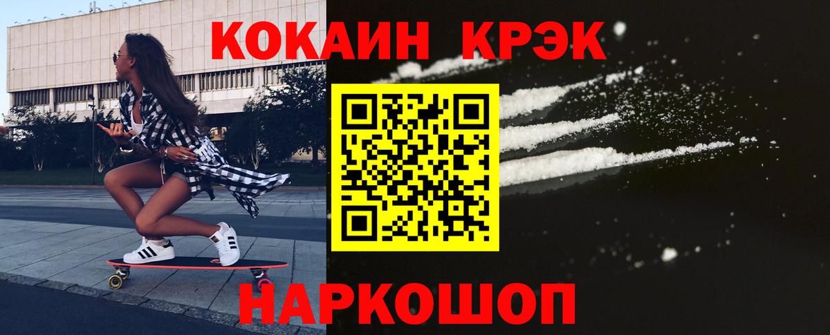 КОКАИН 99%  Вход с VPN  Гусь-Хрустальный  Кокаин Эквадор 