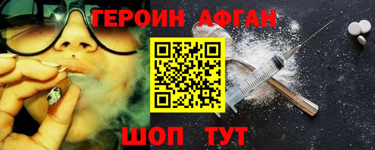Героин хмурый  Вход с VPN  Гусь-Хрустальный 