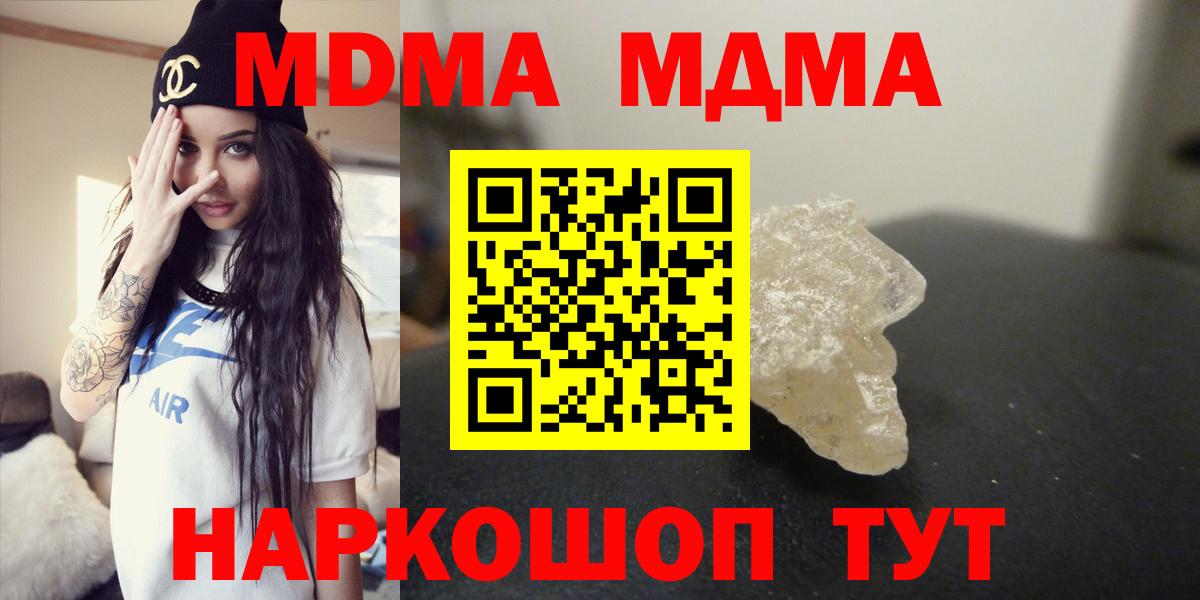 MDMA кристаллы Гусь-Хрустальный