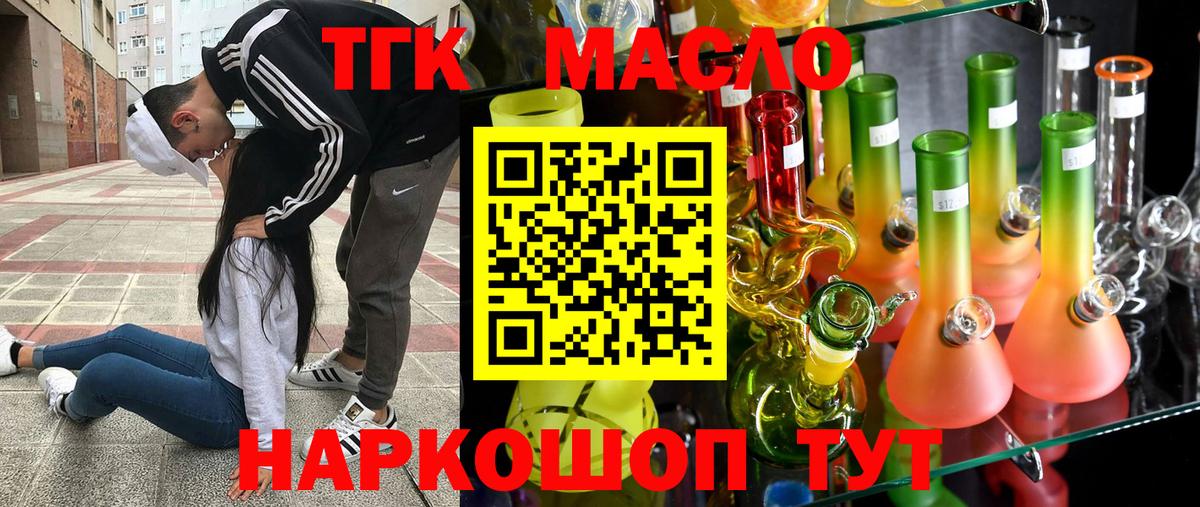 Дистиллят ТГК Wax  ТГК гашишное масло  Гусь-Хрустальный  Вход с VPN 